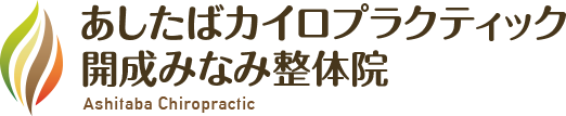 【小田原・南足柄・開成｜ギックリ腰（ぎっくり腰）】